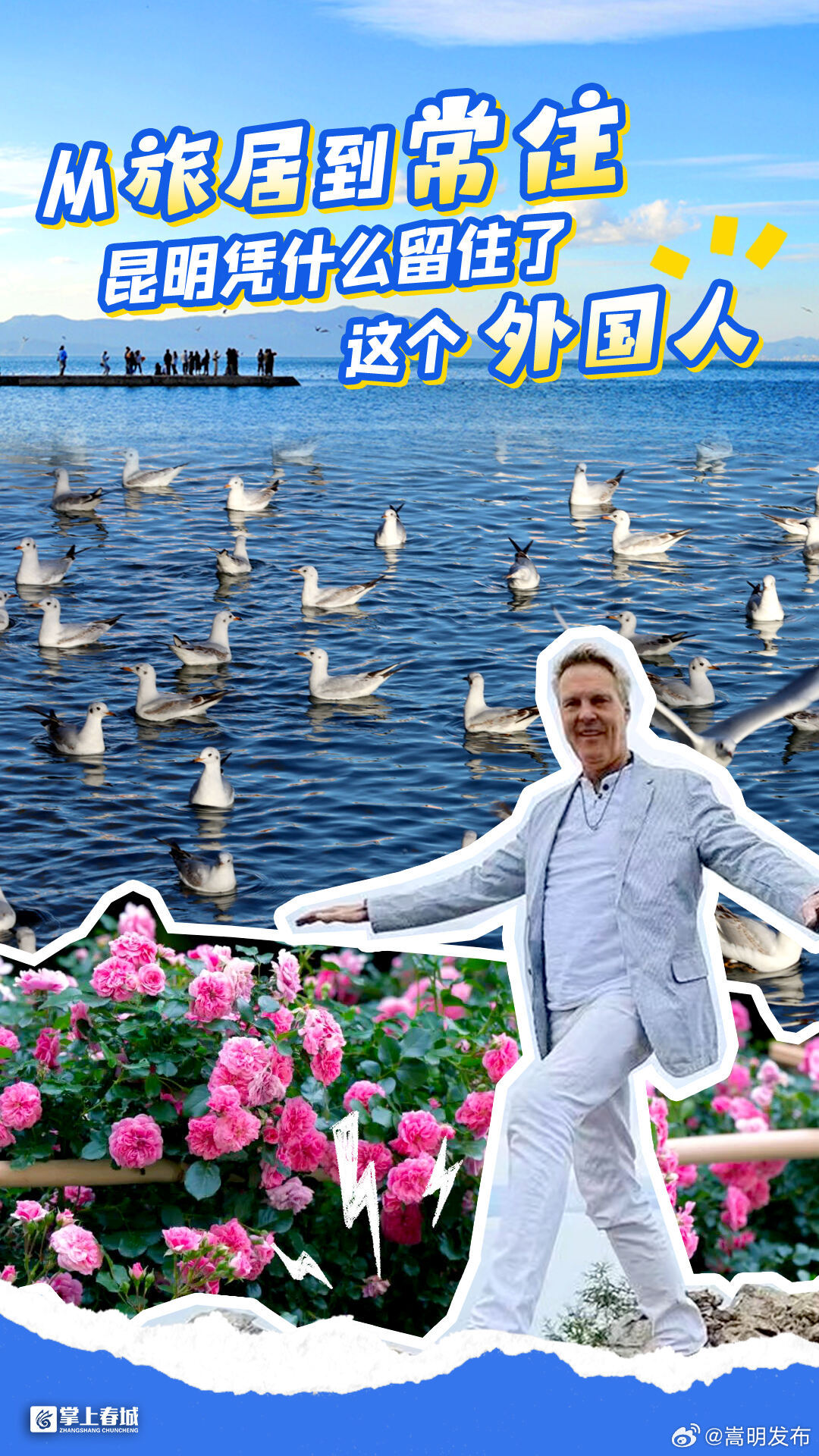 从旅居到常住，昆明凭什么留住了这个外国人？