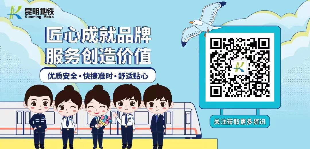 昆明地铁