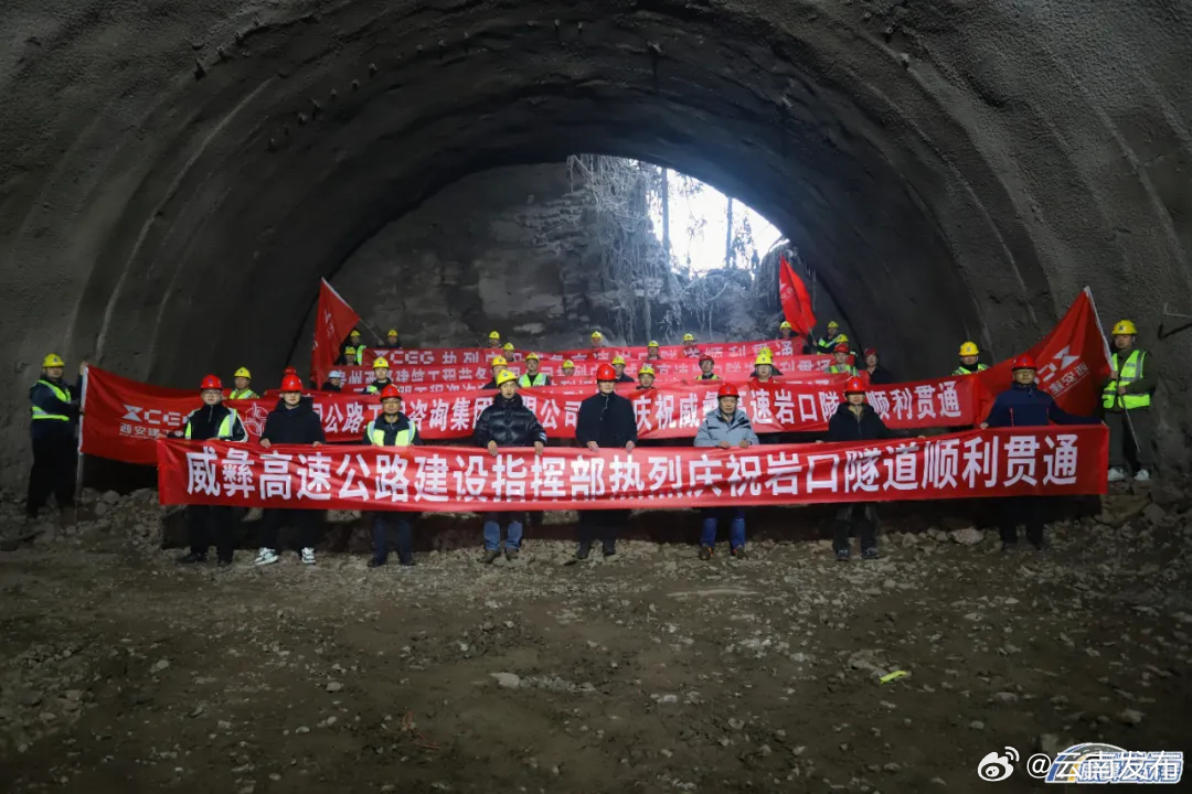 威彝高速公路岩口隧道顺利实现双幅贯通
