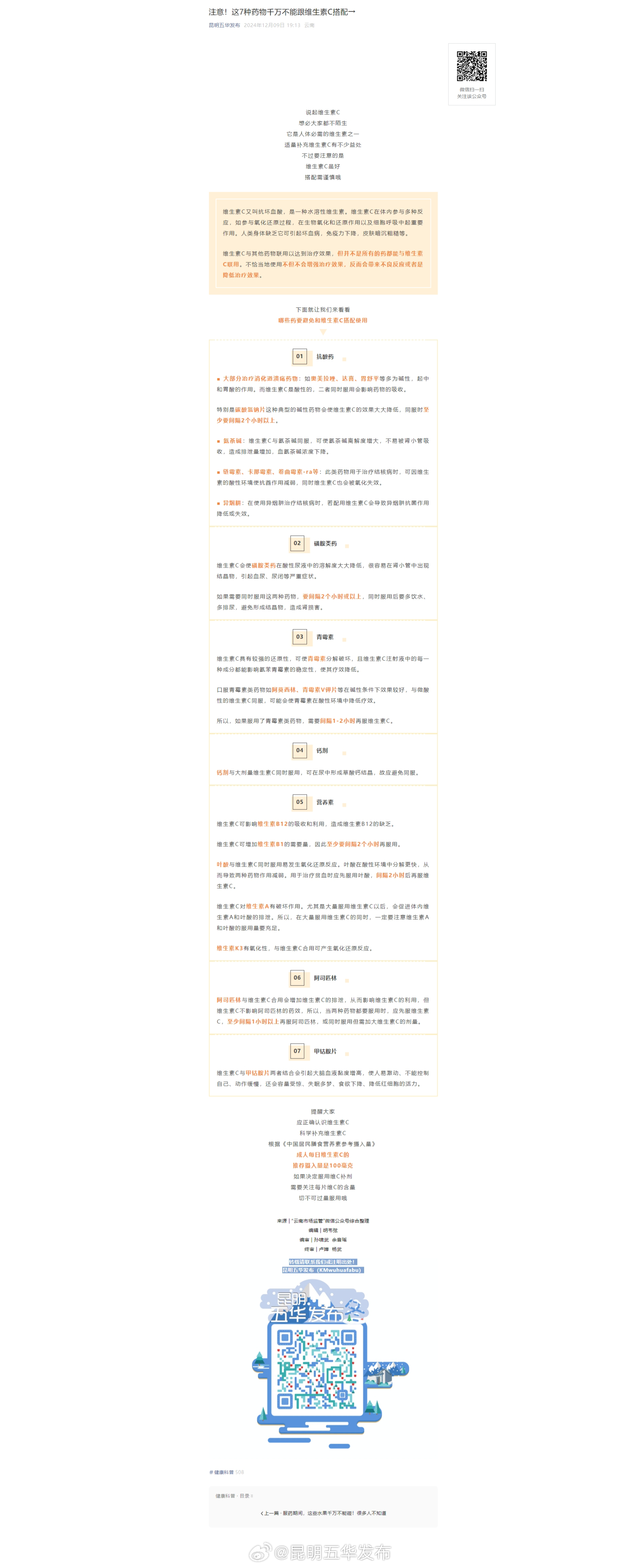 注意！这7种药物千万不能跟维生素C搭配→