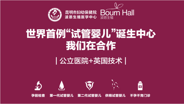 昆明市妇幼保健院