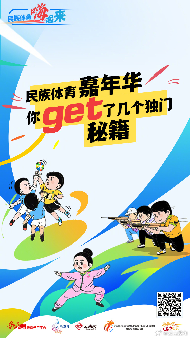 花炮、秋千、陀螺……来get民族体育盛宴的“独门秘籍”