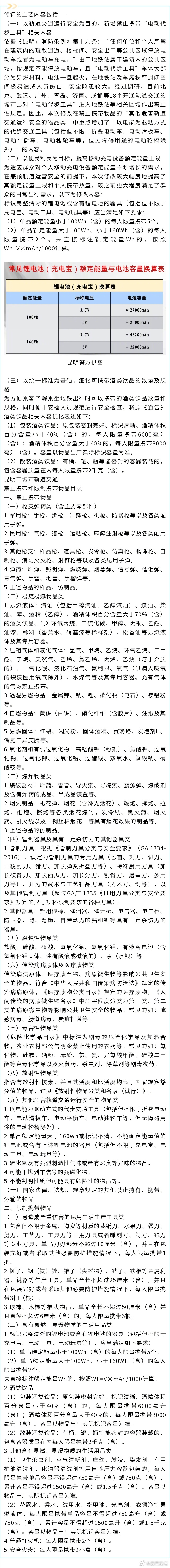 12月16日起施行！新版昆明地铁禁止携带和限制携带物品目录公布