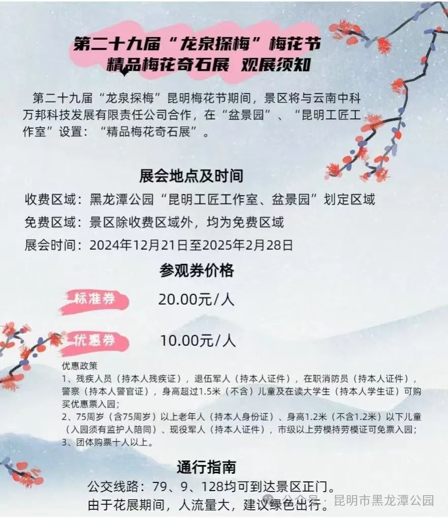 昆明市黑龙潭公园