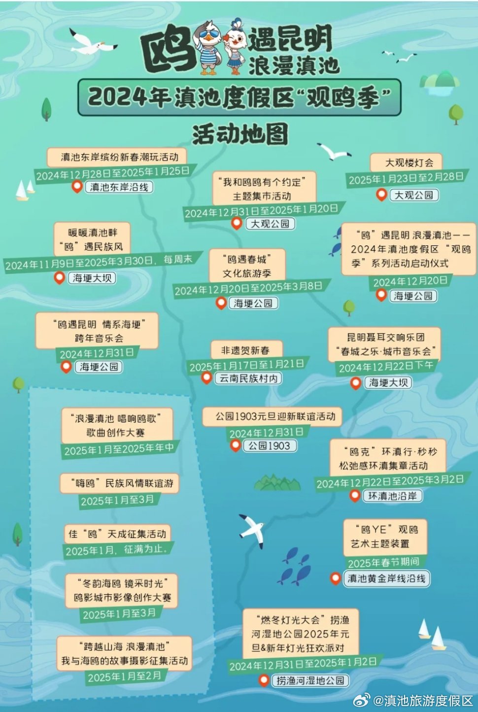 近20项活动已就位！红嘴鸥喊你来滇池过暖冬