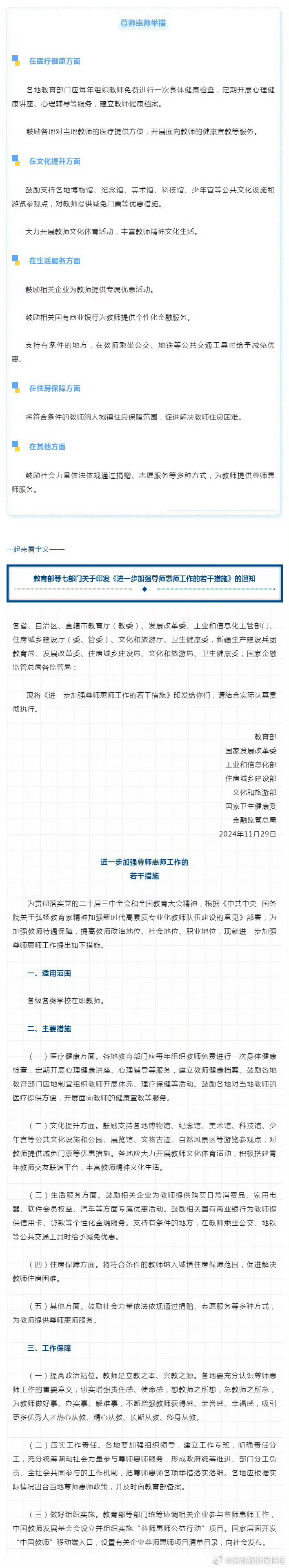 教师福利来了！事关医疗住房出行，教育部等七部门发文