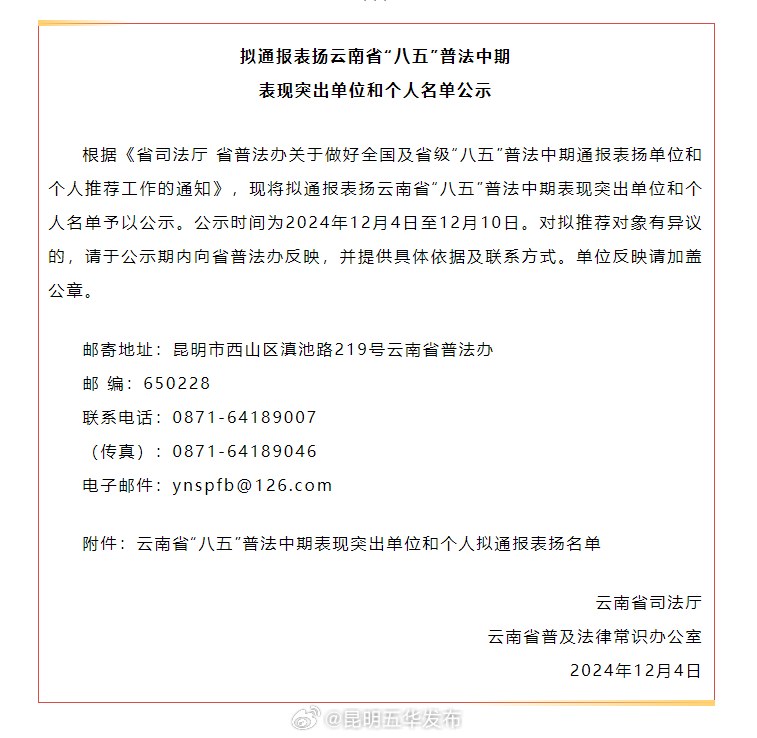 拟通报表扬！五华区这个单位在列→