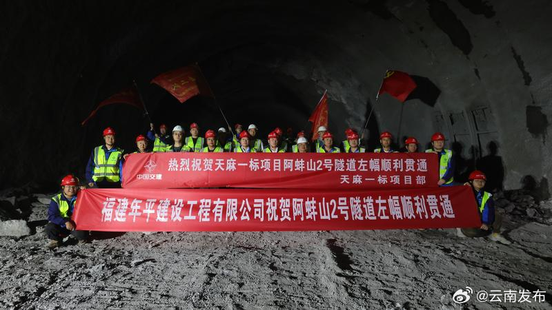 新进展！天麻高速又一长隧道顺利贯通