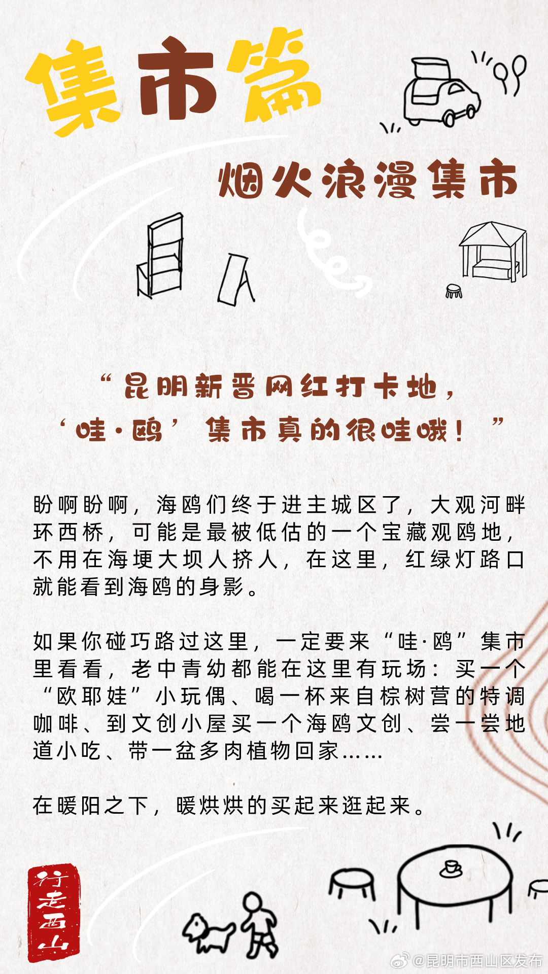 昆明市西山区发布