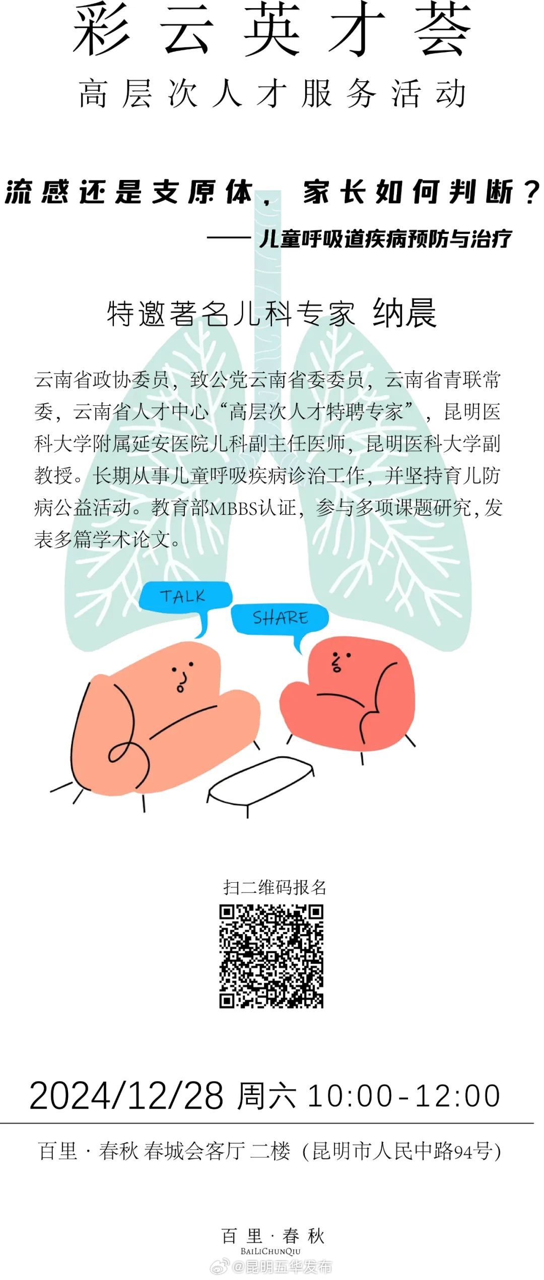 讲座来啦！流感还是支原体，儿科专家教您判断→