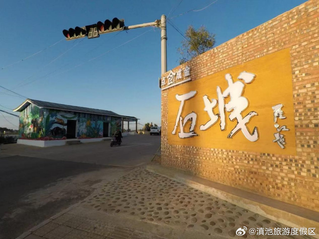 滇池旅游度假区