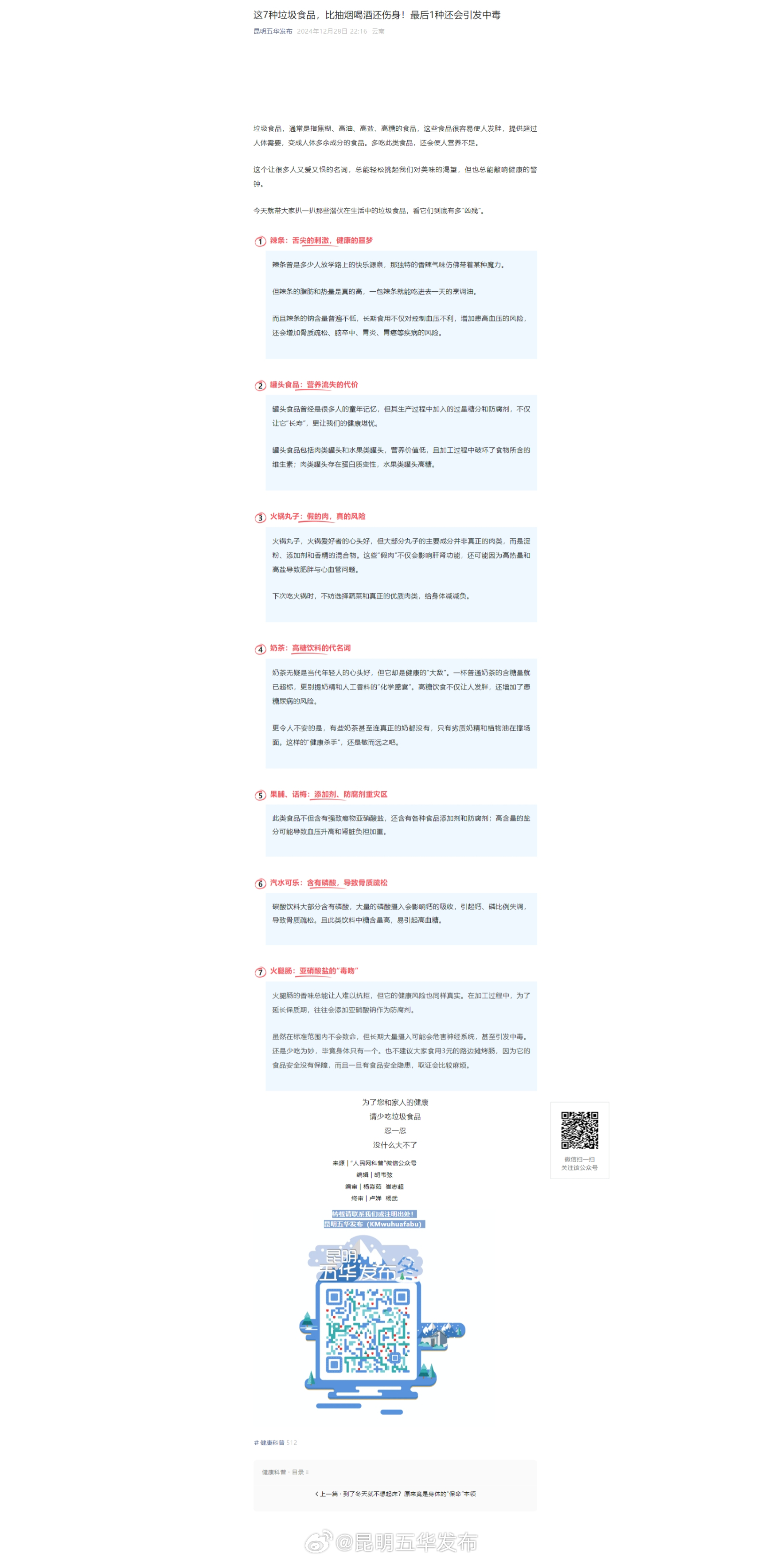 这7种垃圾食品，比抽烟喝酒还伤身！最后1种还会引发中毒