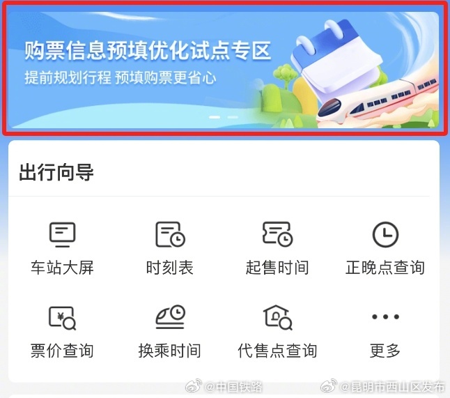 昆明市西山区发布