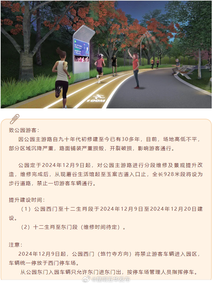 出行提示！昆明市郊野公园路面将分段维修