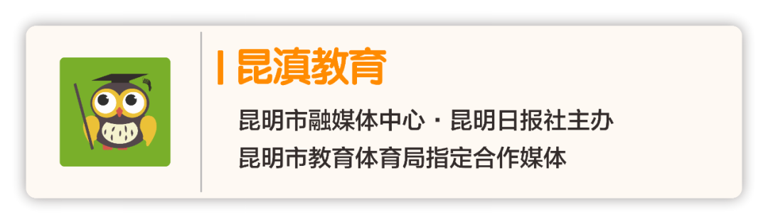 昆滇教育