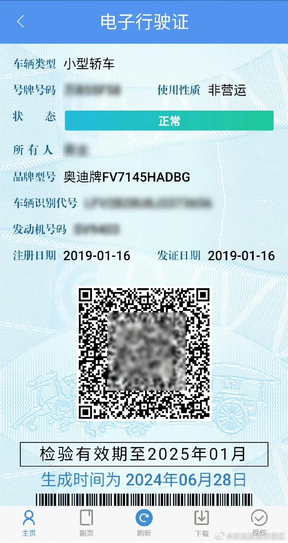 今天起，机动车行驶证电子化在全国范围内推广应用