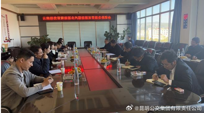 昆明公交汽车修理有限责任公司携手合作伙伴，共推新能源汽车运营保障升级