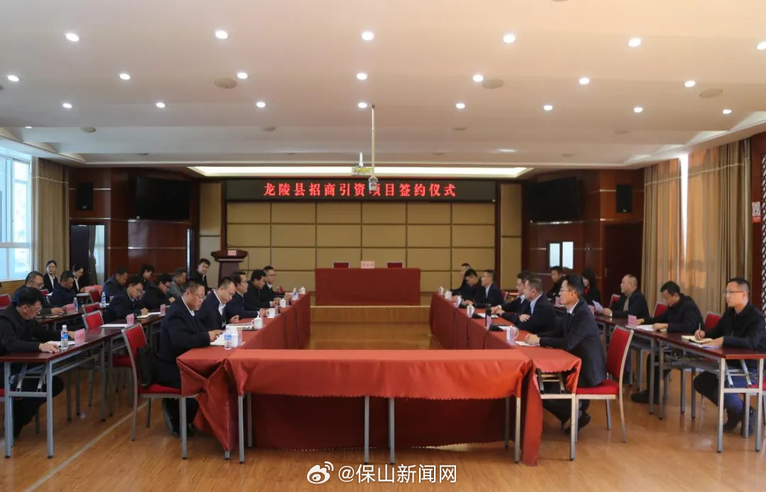 总投资3.62亿元！龙陵县4个招商引资项目签约