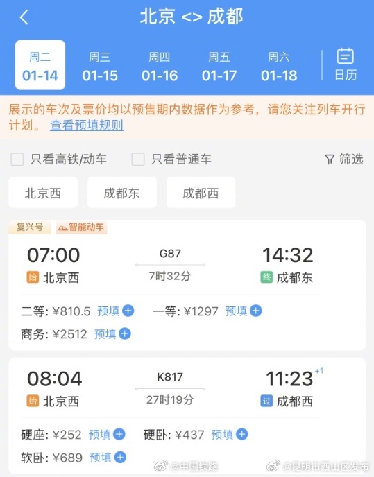 昆明市西山区发布
