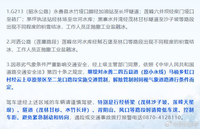 谨慎驾驶！昭通永善部分路段积雪结冰