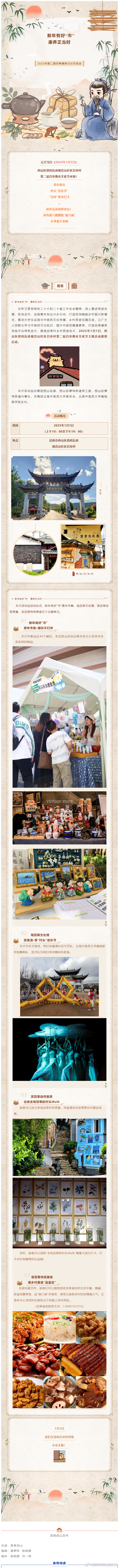 第二届百草康养文化节活动元旦启动！等你来玩~
