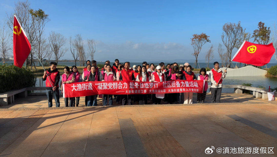 大渔街道举办社区后备力量活动