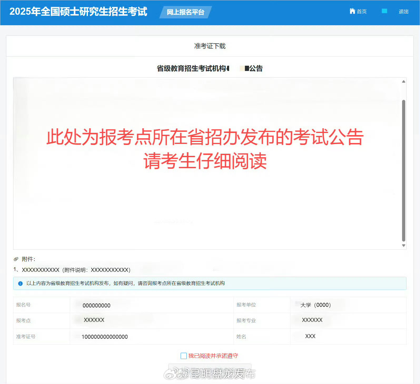 昆明盘龙发布