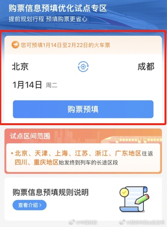 昆明市西山区发布