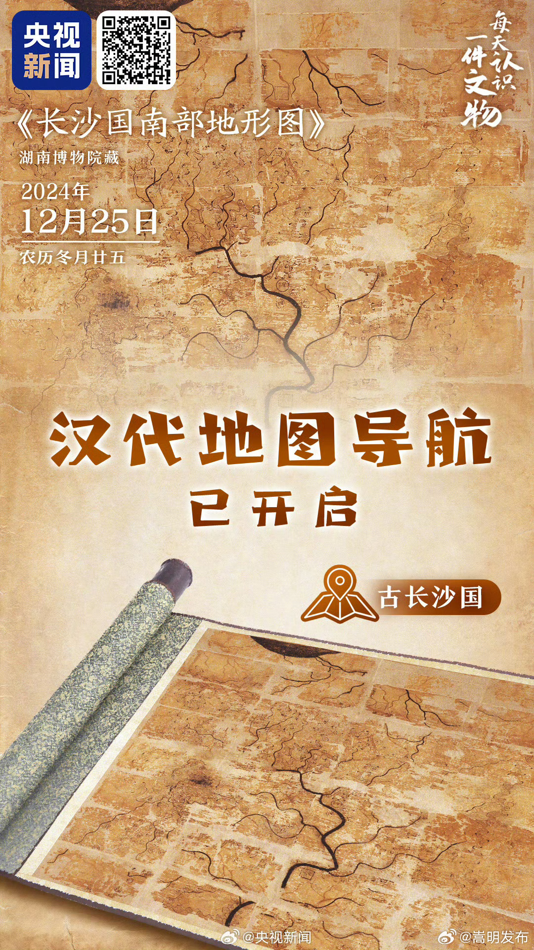 汉代版高精地图有古人眼里的山与海