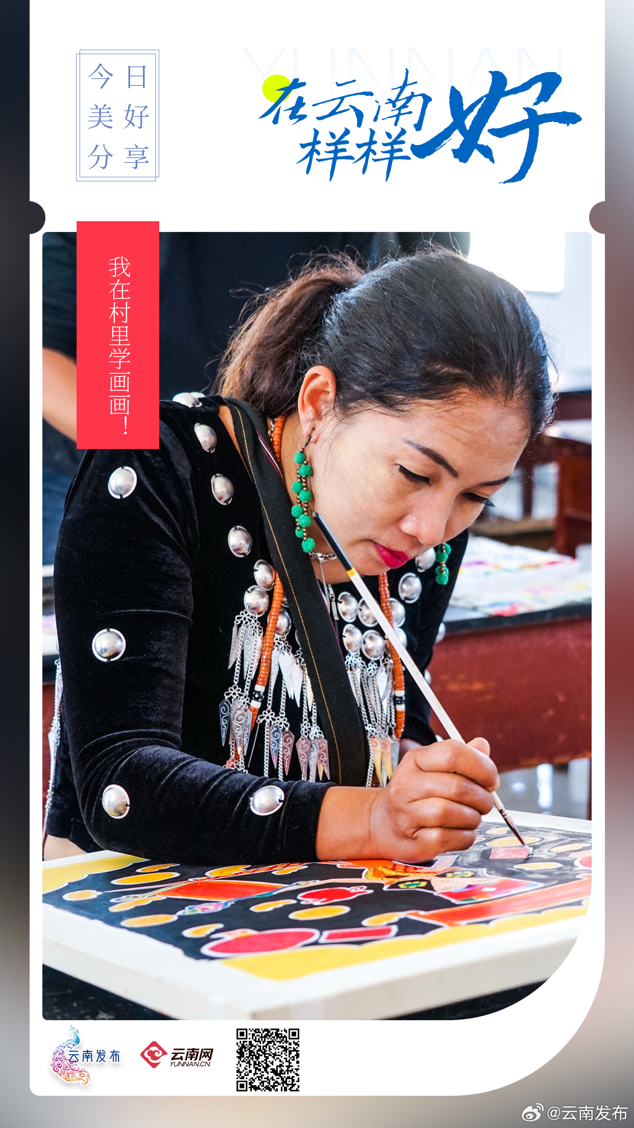 我在村里学画画！