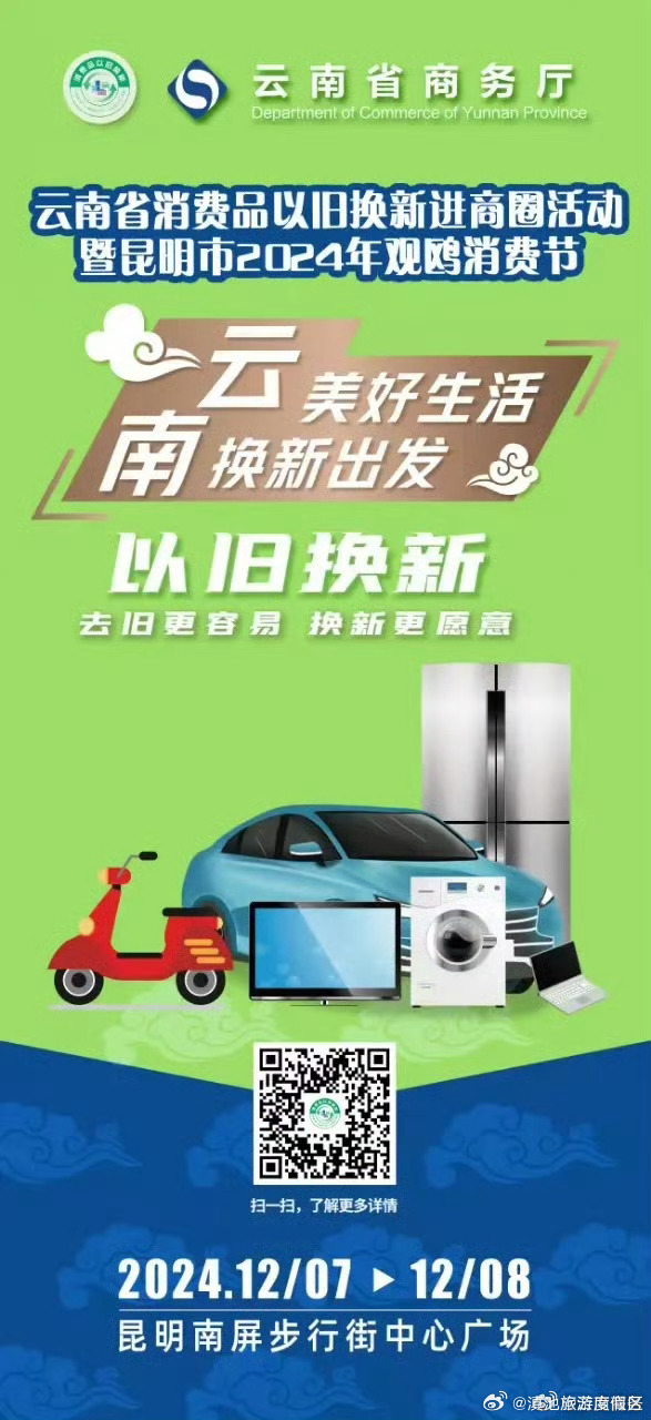 带动消费超200亿！周末南屏街的这场换新活动，千万别再错过！
