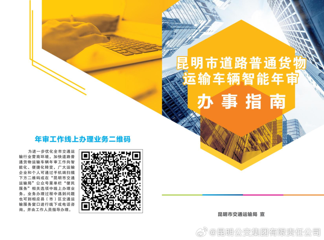 昆明公交集团有限责任公司