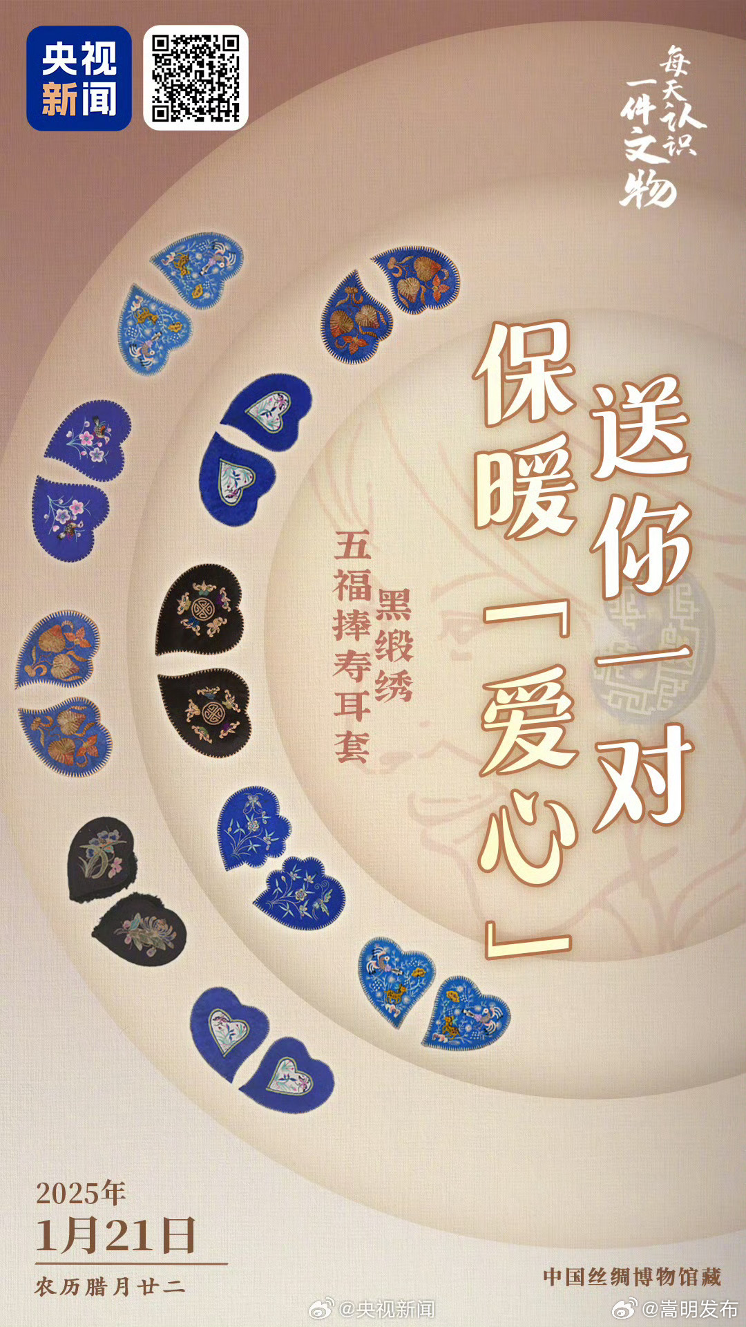 古人的耳套是一对小心心