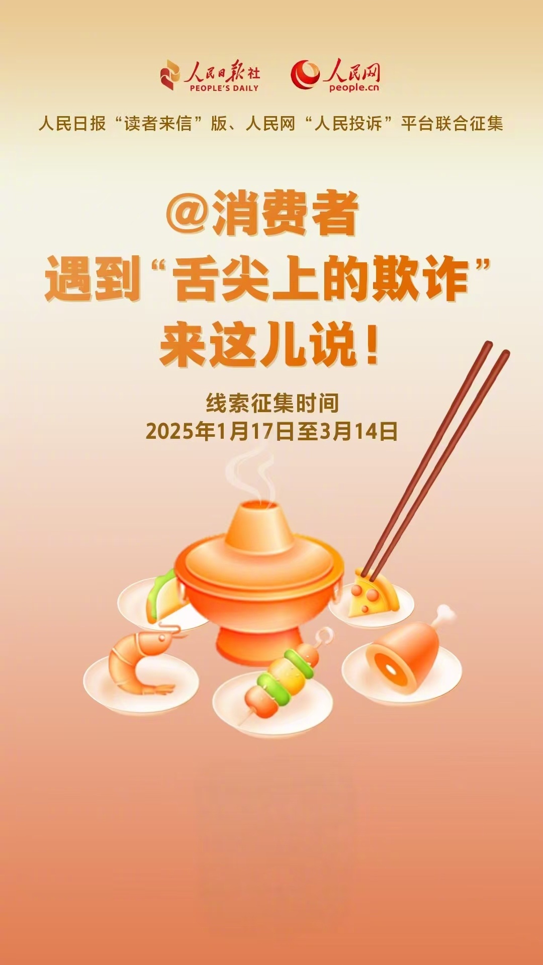 @ 消费者，舌尖上的欺诈你遇到过么？