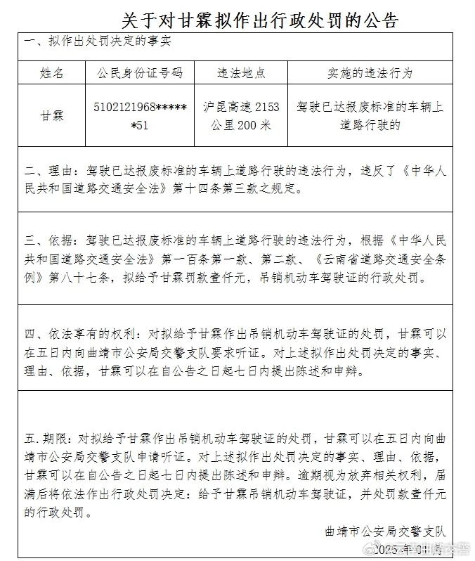 曲靖市公安局交警支队关于送达《公安交通管理行政处罚告知笔录》的公告