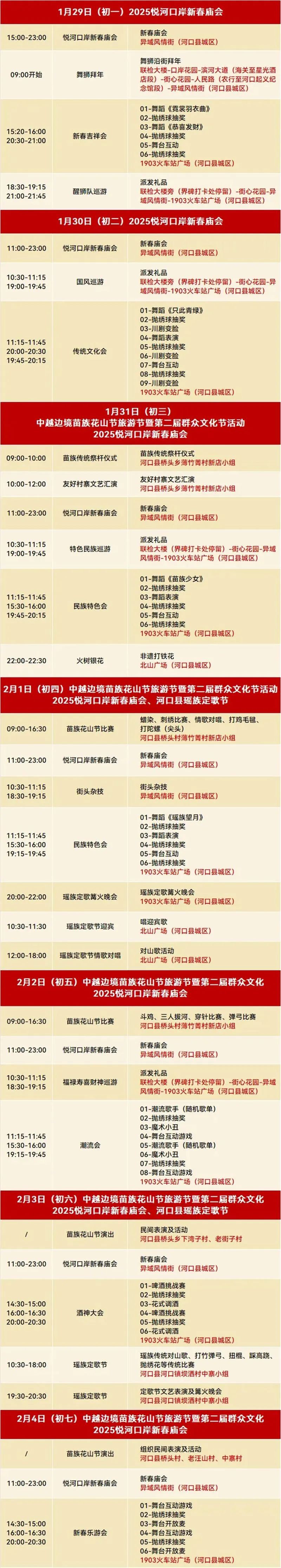 红河文旅