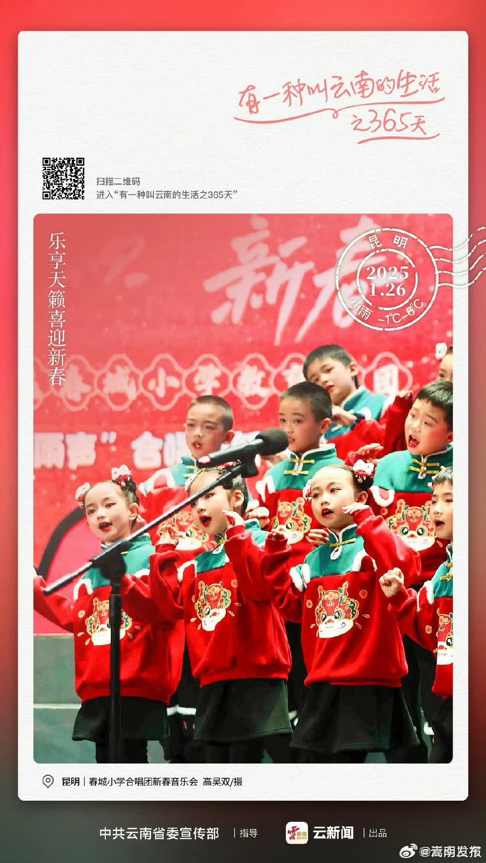 送你一支“拜年歌”丨有一种叫云南的生活之365天