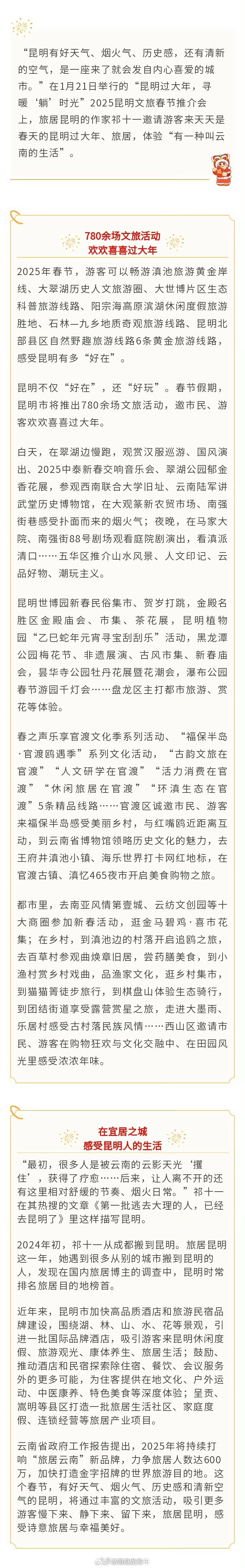 780余场文旅活动 春节在昆明有得玩了！