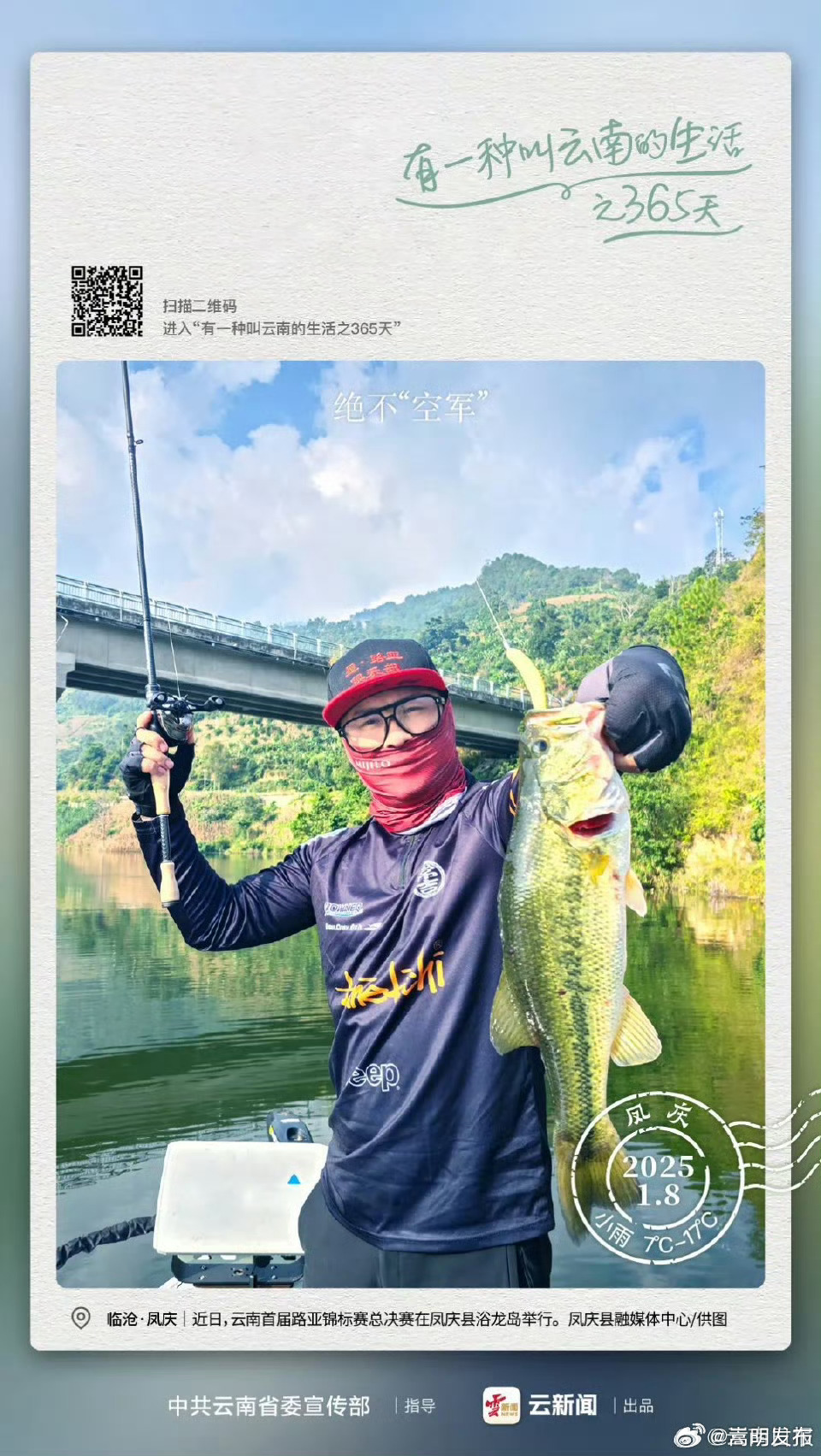 垂钓澜沧江 钓鱼佬狂喜｜有一种叫云南的生活之365天 