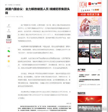 澜湄六国将全力捣毁电诈窝点