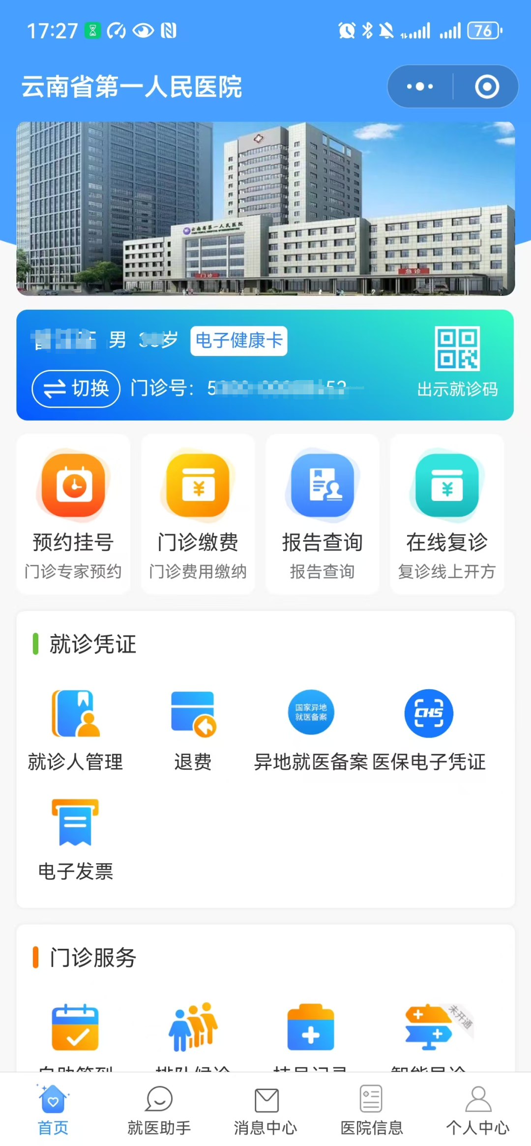 云南省第一人民医院
