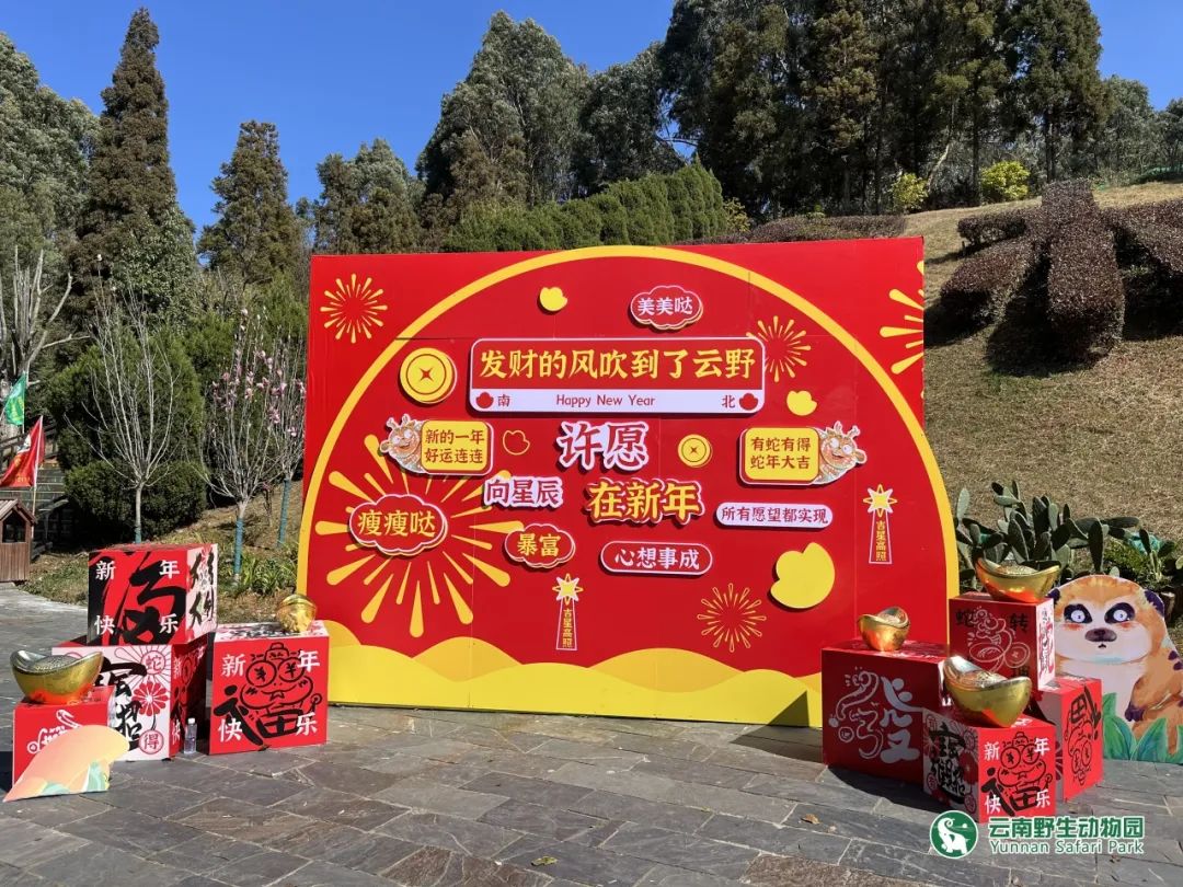 云南野生动物园