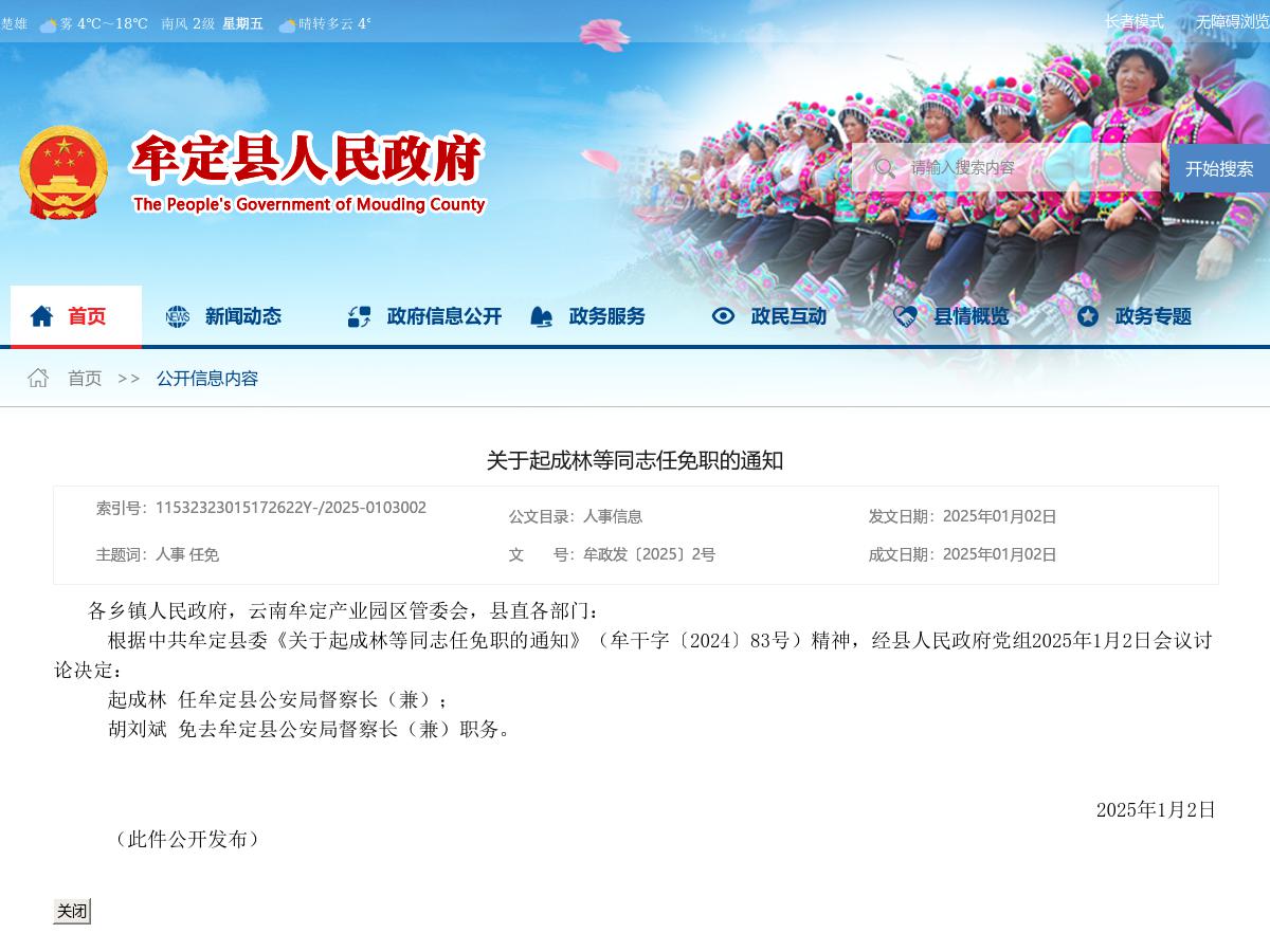 关于起成林等同志任免职的通知