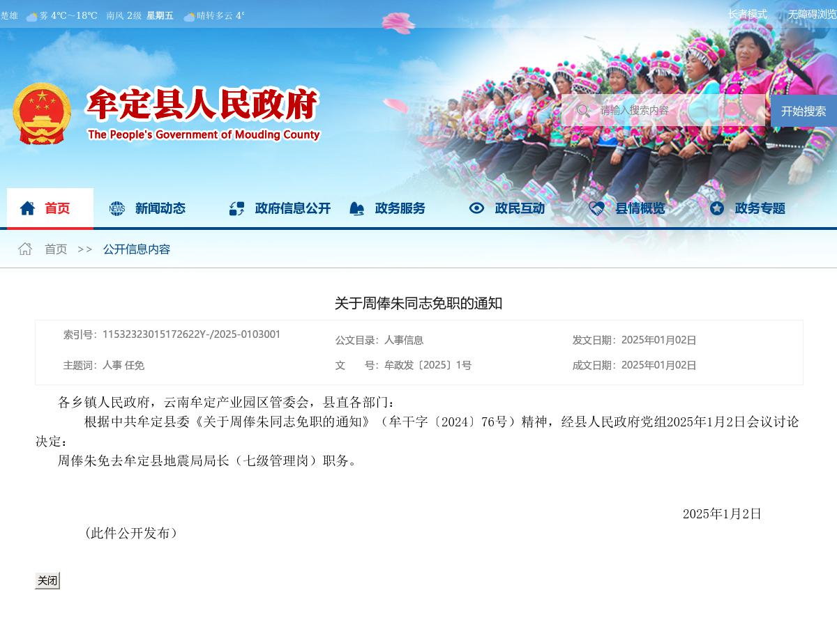 关于周俸朱同志免职的通知