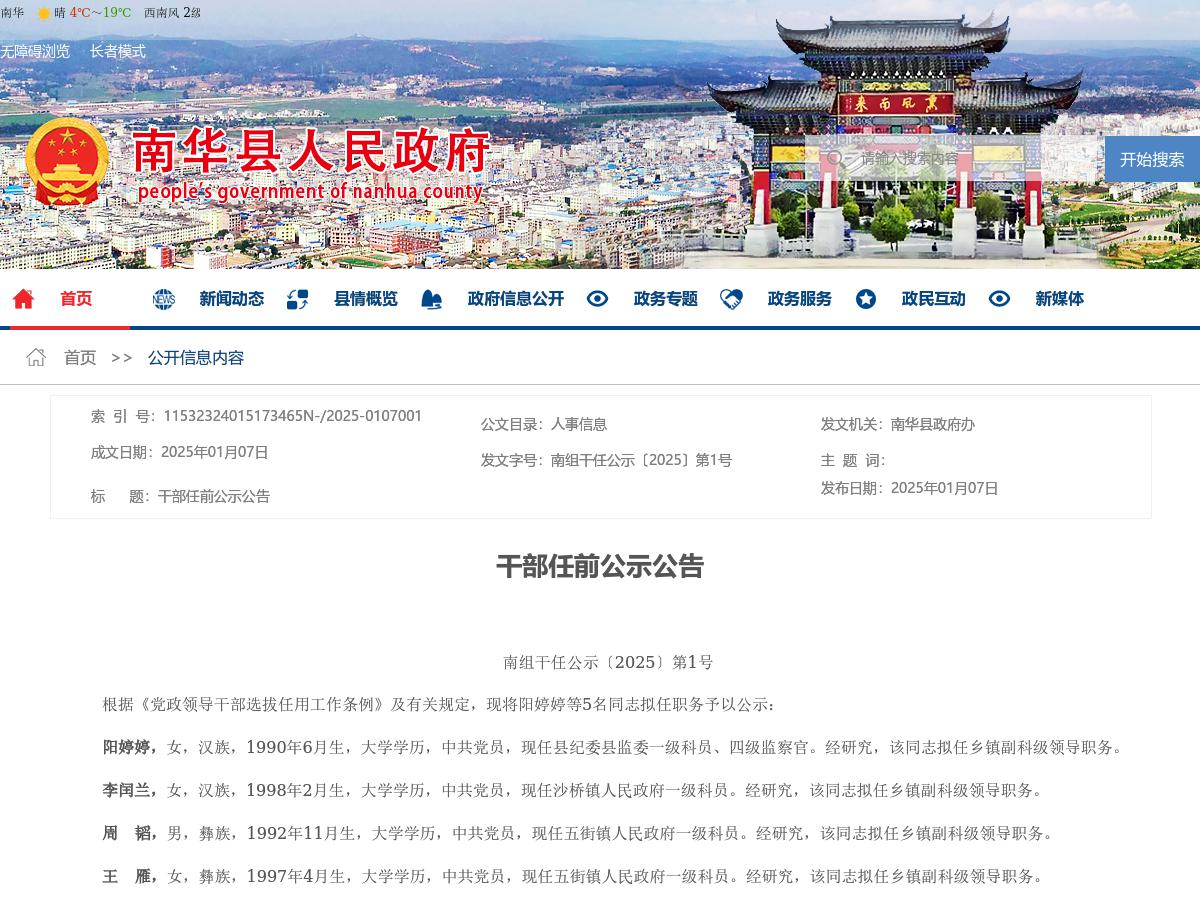 干部任前公示公告
