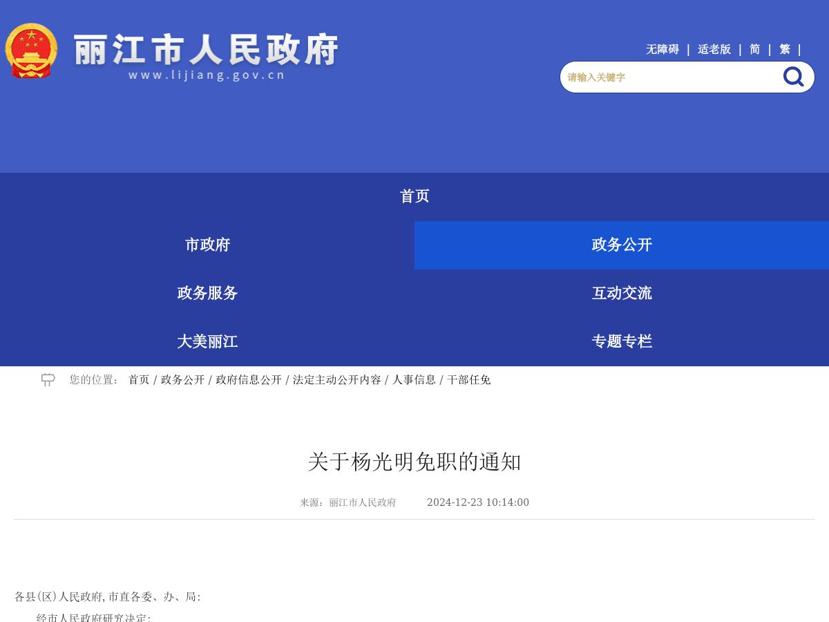 关于杨光明免职的通知