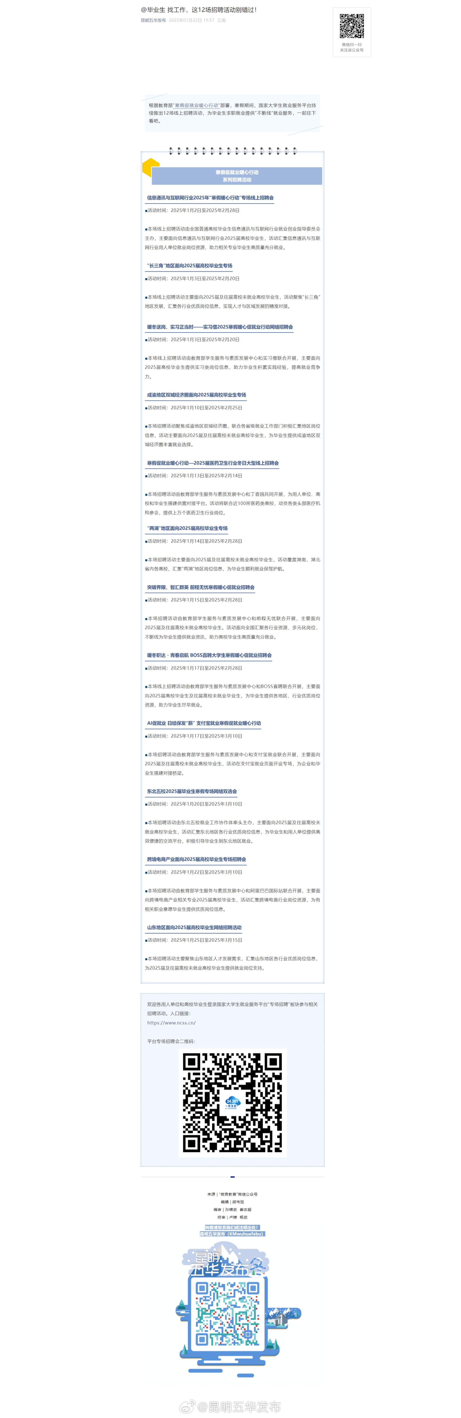 @毕业生 找工作，这12场招聘活动别错过！