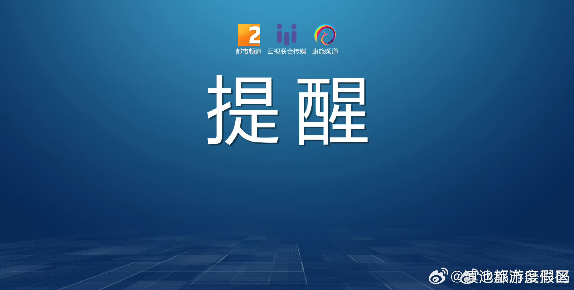 注意！开放时间调整！