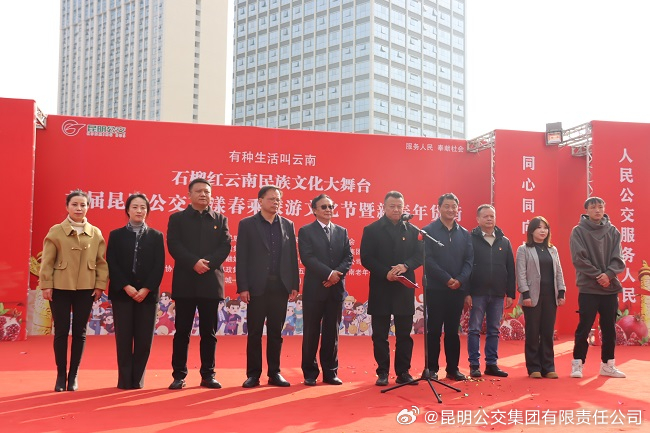 昆明公交集团有限责任公司