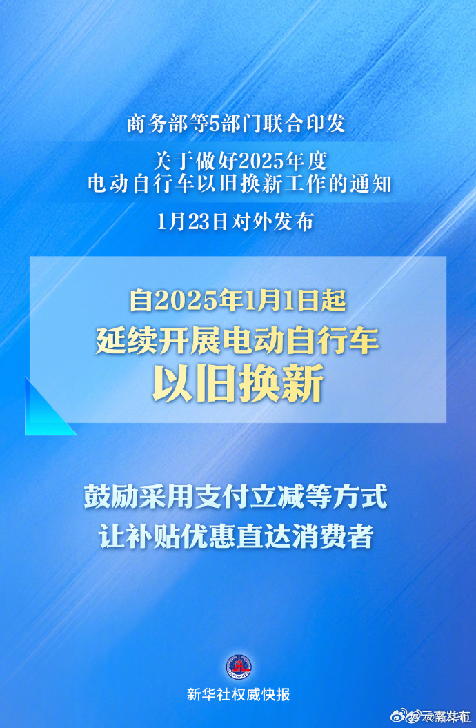 小电驴以旧换新今年继续补！